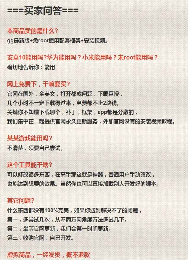 GG修改器软件及安装方法/免root使用/配套框架/使用安装步骤/教程
