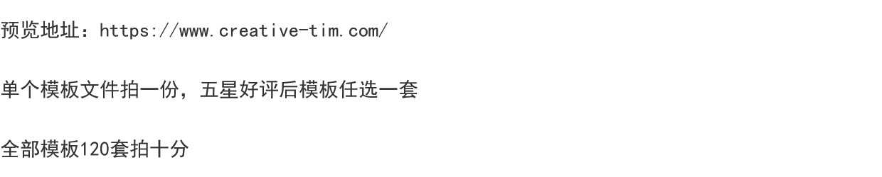 Creative Tim 模板100+源码买一送一终身使用包更新