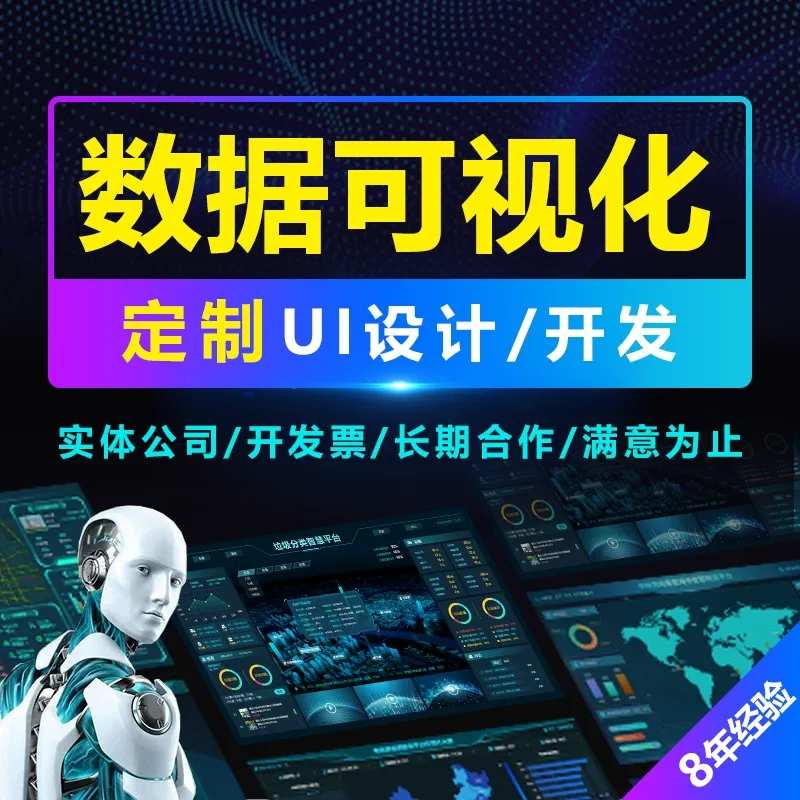智慧大屏可视化数据系统开发智慧农业智慧水坝系统源码搭建包售后
