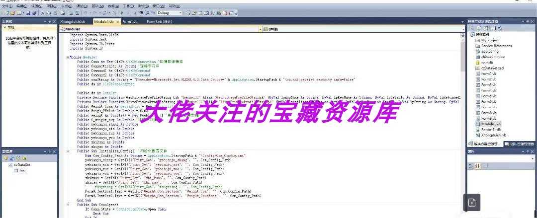 一套完整的过磅系统源码,vb.net,可以稍加修改编译使用
