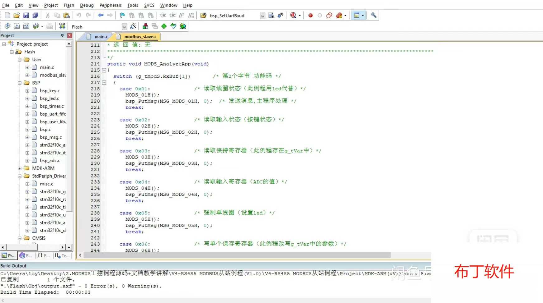 stm32 modbus RTU主机从机源码，移值简单，代码简洁易懂