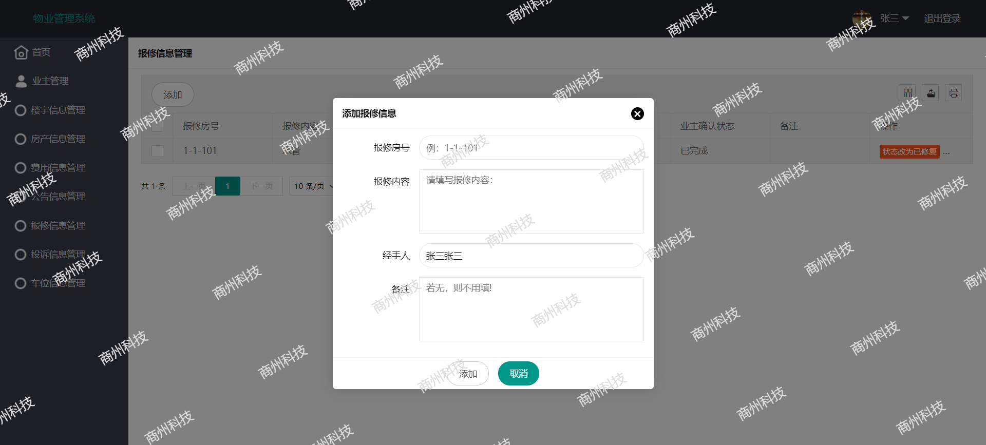 基于SSM小区物业管理系统java项目源码 前端layui maven mysql