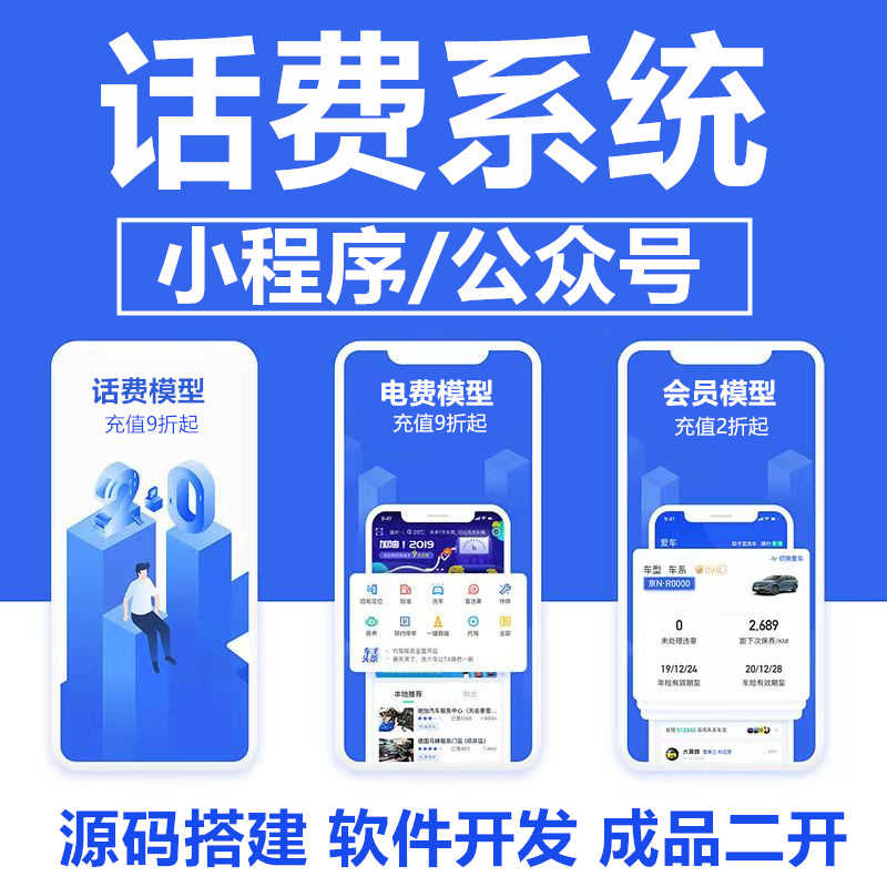 话费小程序系统源码油卡流量软件开发话费公众号开发大猿人H5抖音