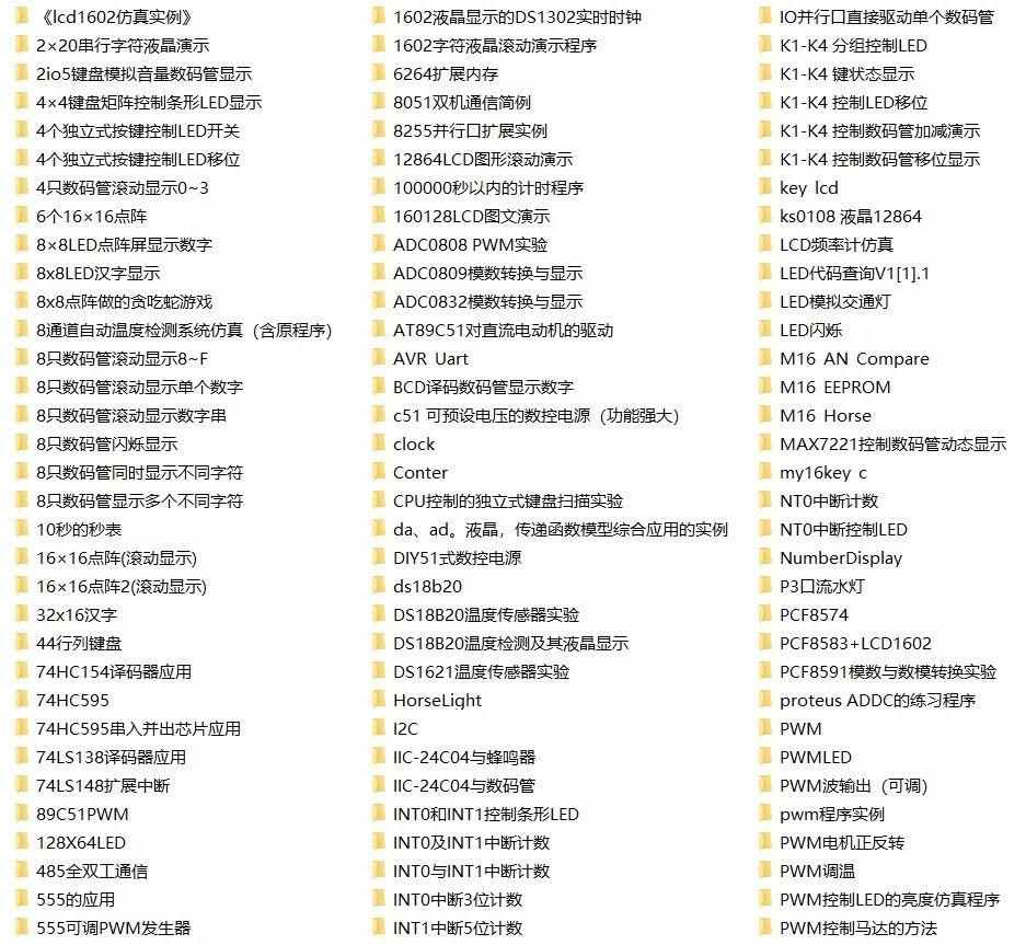 Proteus仿真和代码 51&52单片机C语言程序实例300例