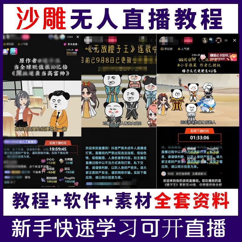抖音沙雕动漫无人直播素材教程手机录屏视频直播短视频送下播插件
