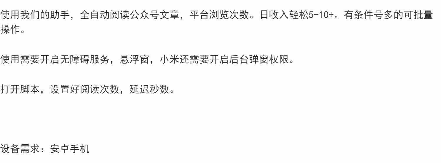 微信阅通阅赚挂机项目，单机一天5-10元【永久脚本+详细教程】