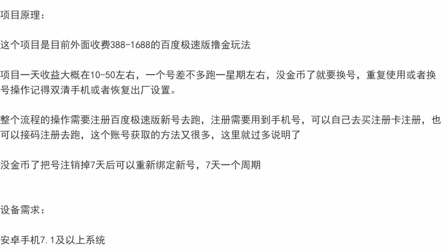外面收费388的百度极速版掘金挂机项目【挂机脚本+详细教程】