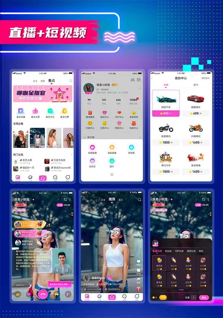短视频app连麦pk礼物打赏美颜特效会员特权分销商城橱窗源码搭建