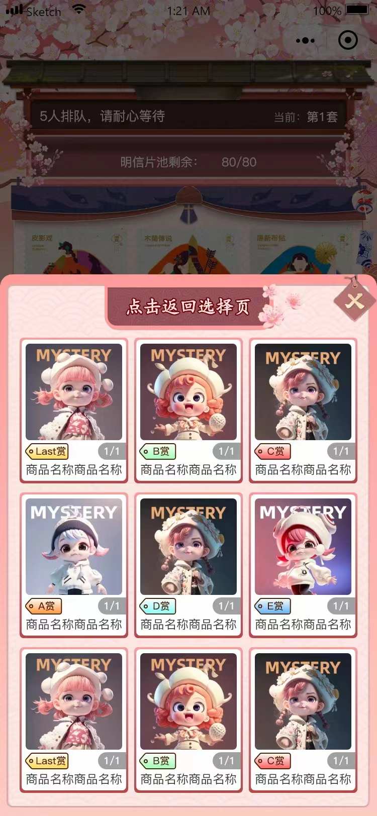 淘宝扭蛋机一番赏盲盒小程序盲盒源码一番赏潮玩系统开发