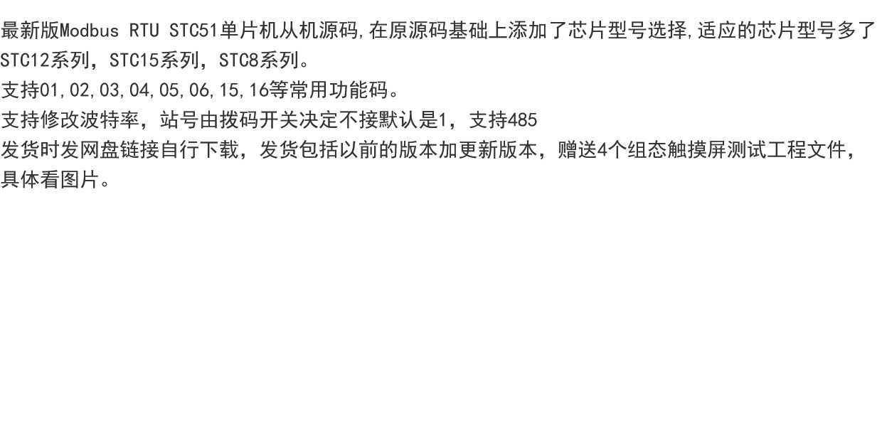 最新版Modbus RTU STC51单片机从机源码