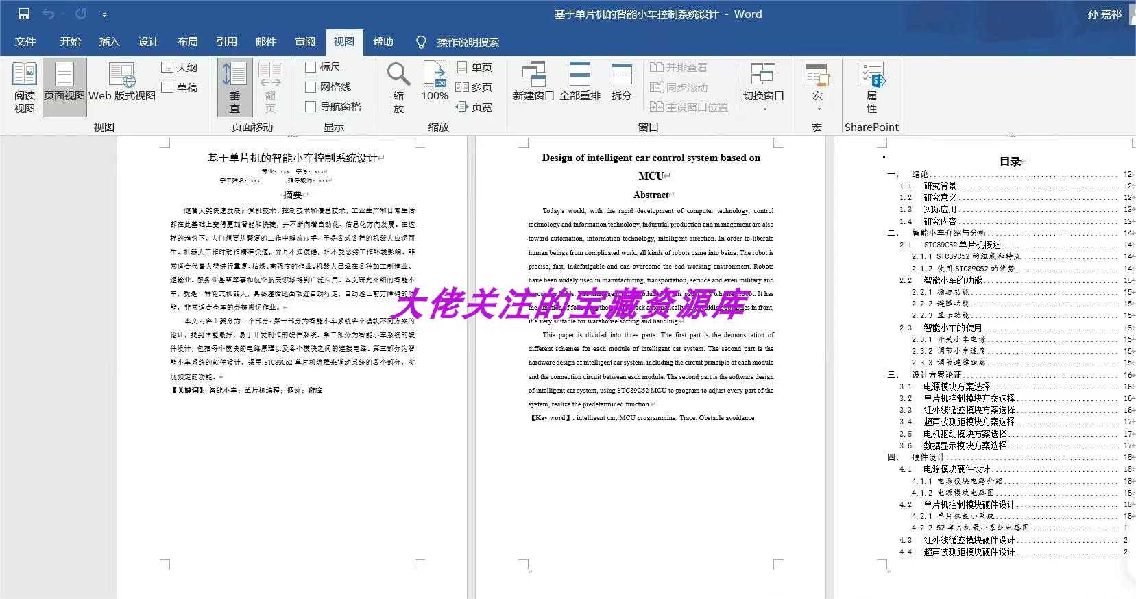 51单片机智能小车资料 设计报告,仿真模拟,程序源码
