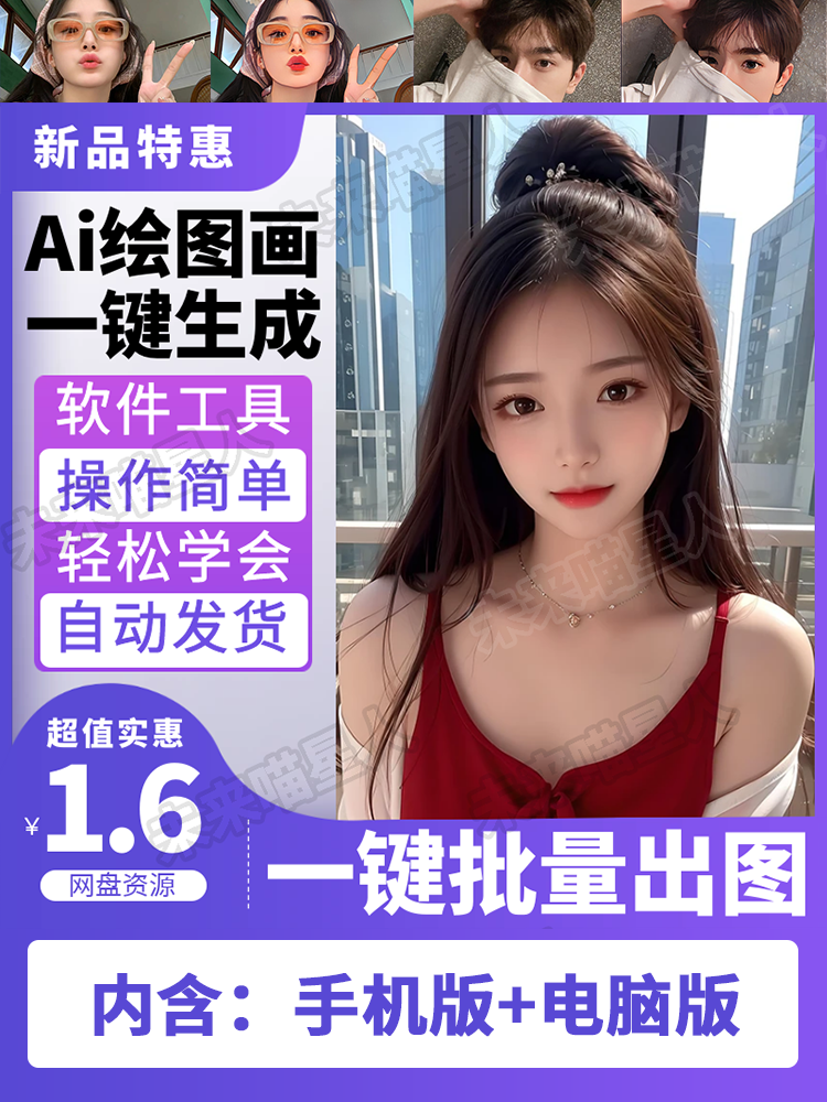 智能ai绘画图一键生成批量ai漫改手机电脑软件工具教程VI形象设计