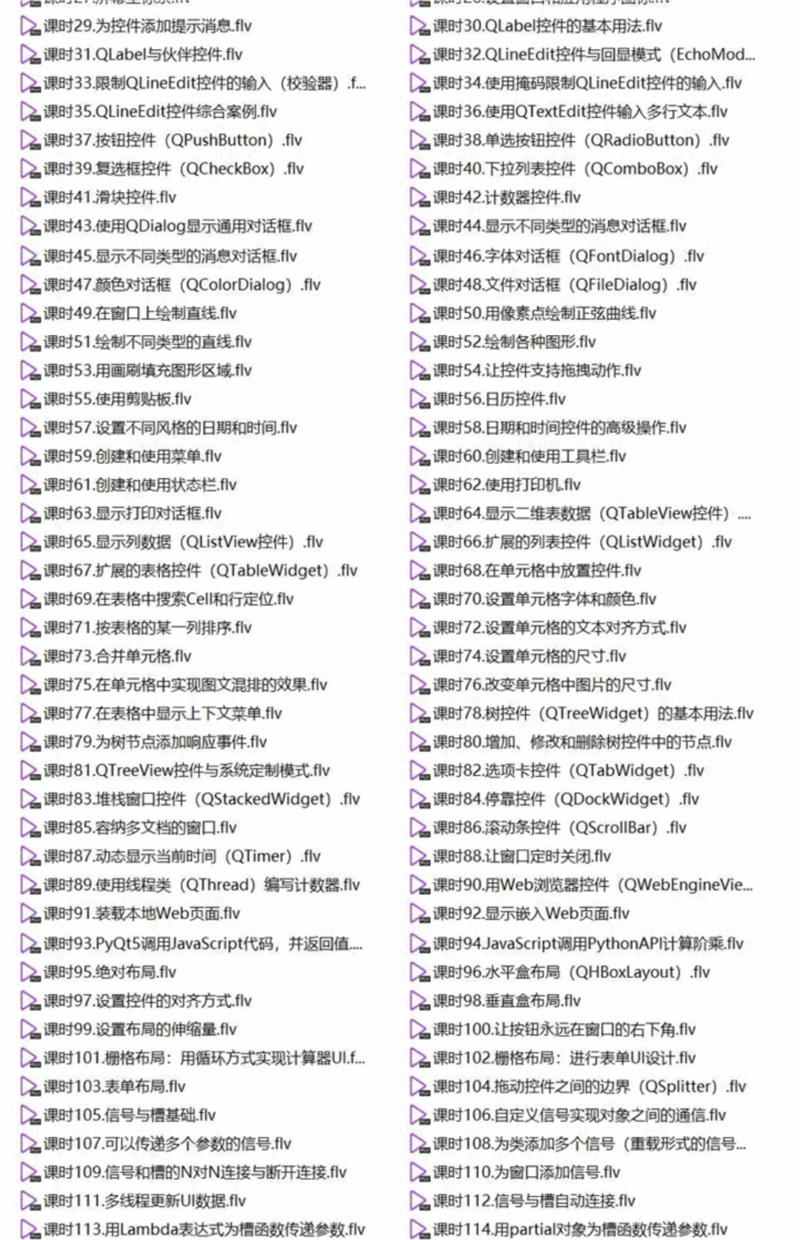 PyQt5教程pythonGUI开发QT5编程全套视频源码实战项目界面编程