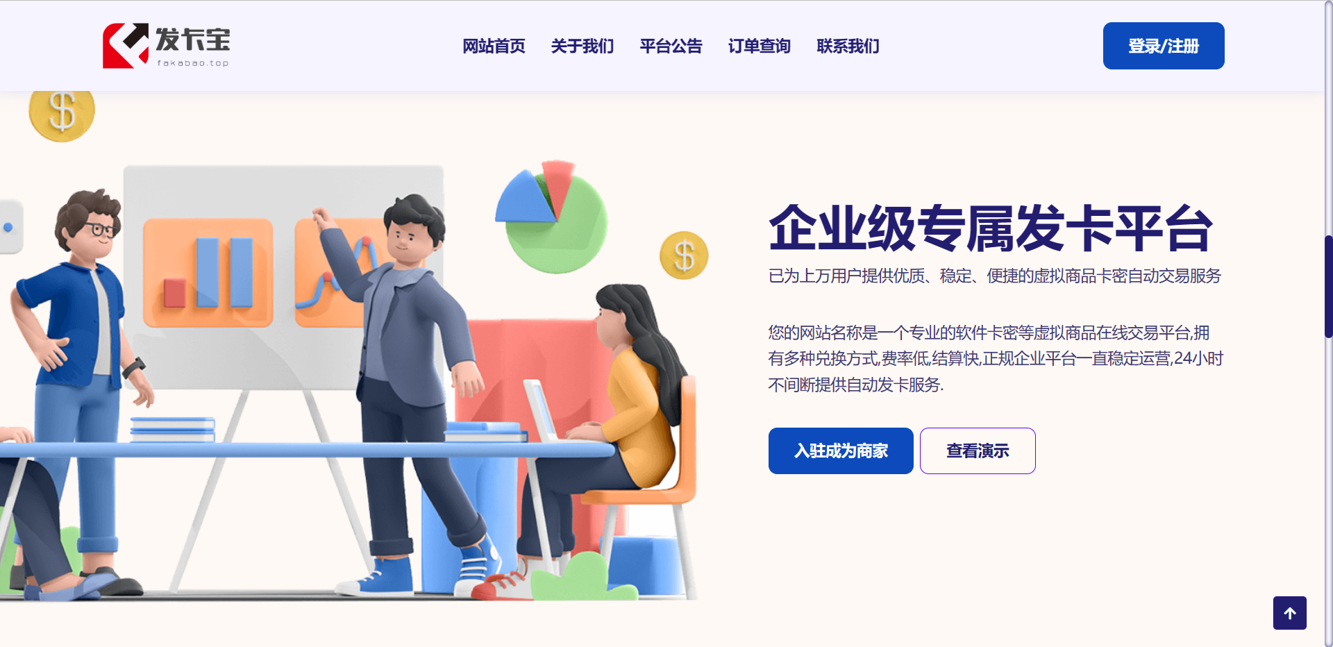发卡宝 自动发卡系统源码 基于PHP的卡密寄售系统源码 个人发卡