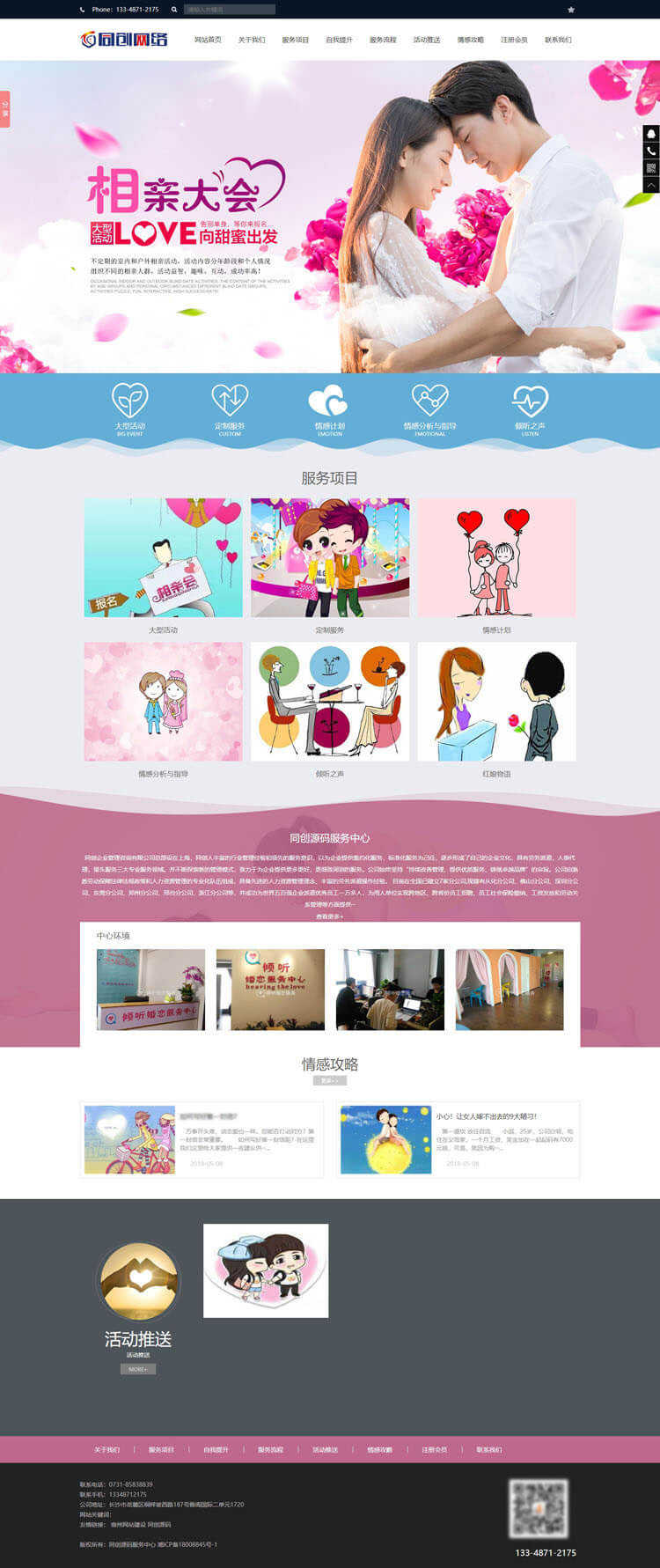 特惠婚姻介绍所网站制作源码程序 PHP红娘婚介网站源码模板程序