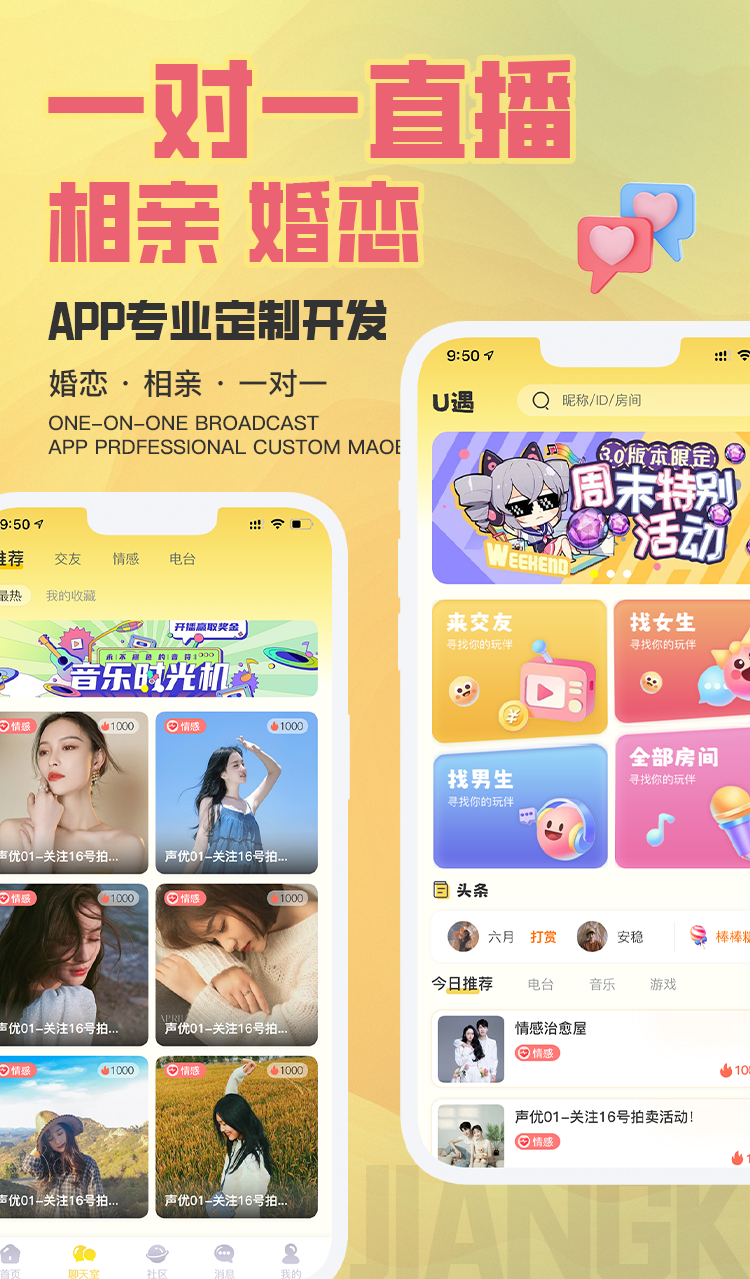 语音交友app陪玩直播砸蛋社交系统婚恋相亲源码部署搭建开发