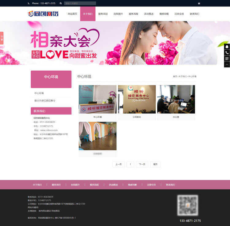 特惠婚姻介绍所网站制作源码程序 PHP红娘婚介网站源码模板程序