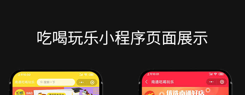联联周边游微信小程序开发源码吃喝玩乐多商家平台公众号APP