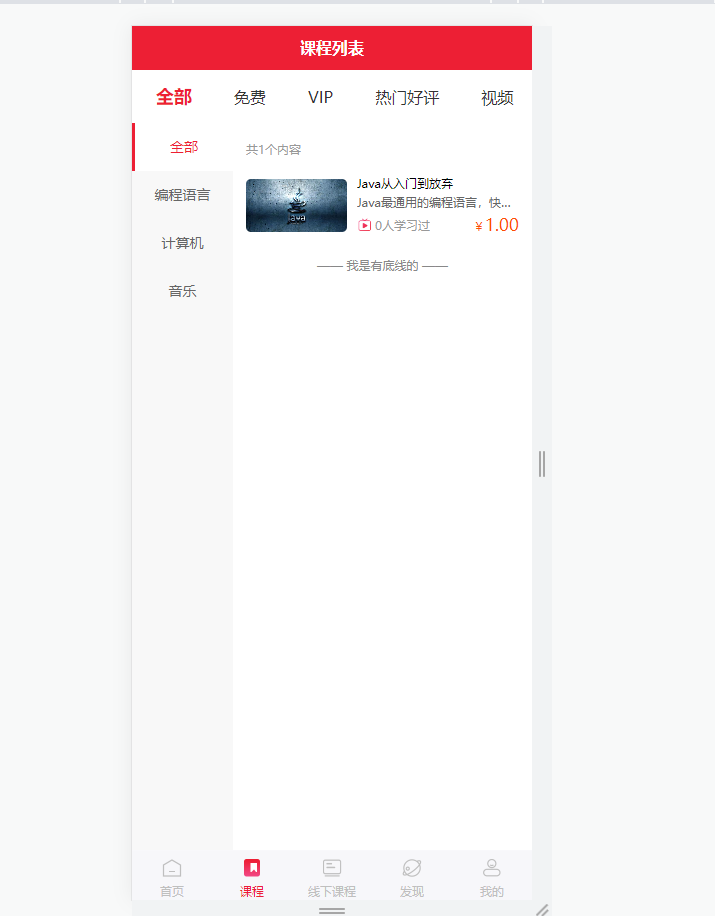 知识付费系统 源码 uniapp 教育系统 课程管理系统  多端支持