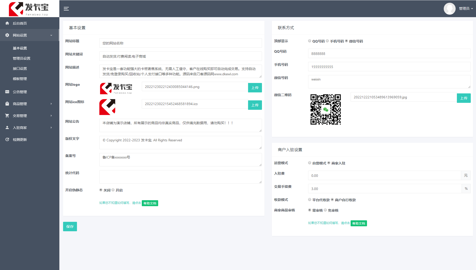 发卡宝 自动发卡系统源码 基于PHP的卡密寄售系统源码 个人发卡