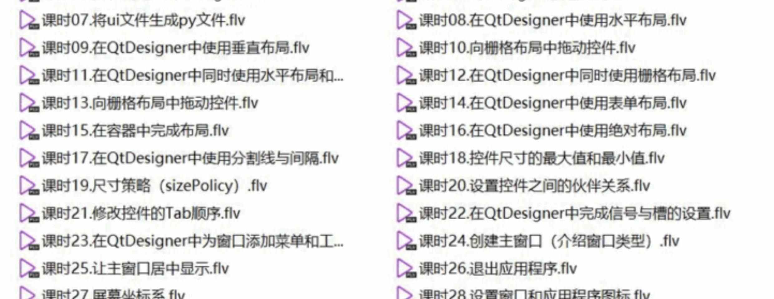 PyQt5教程pythonGUI开发QT5编程全套视频源码实战项目界面编程