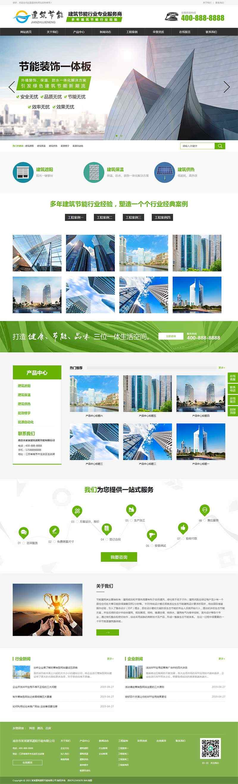 建筑节能门窗阳台营销型网站pbootcms模板 节能建筑类网站源码