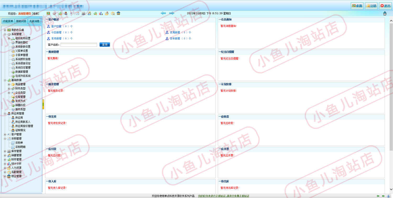 PHP单点开源CRM源码企业管理系统进销存人力资源后勤物业管理系统