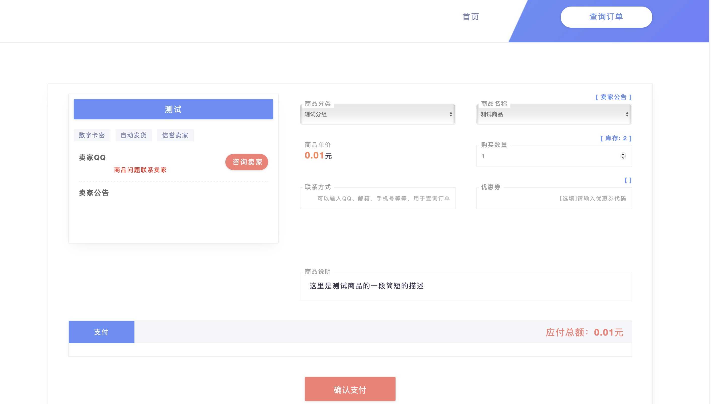 自动发卡网站搭建在线发卡密商城对接支付个人企业发卡平台源码