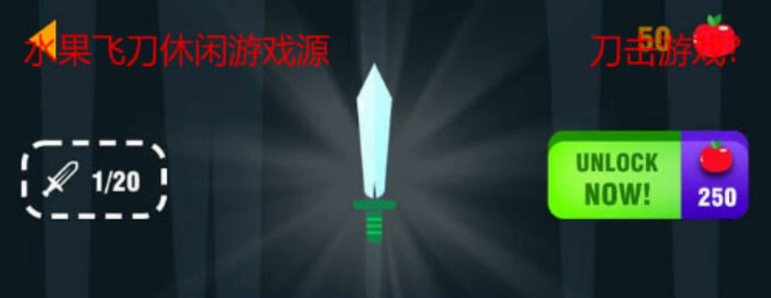 Unity3d刀击水果小游戏源码休闲益智U3D完整项目安卓手机开发素材