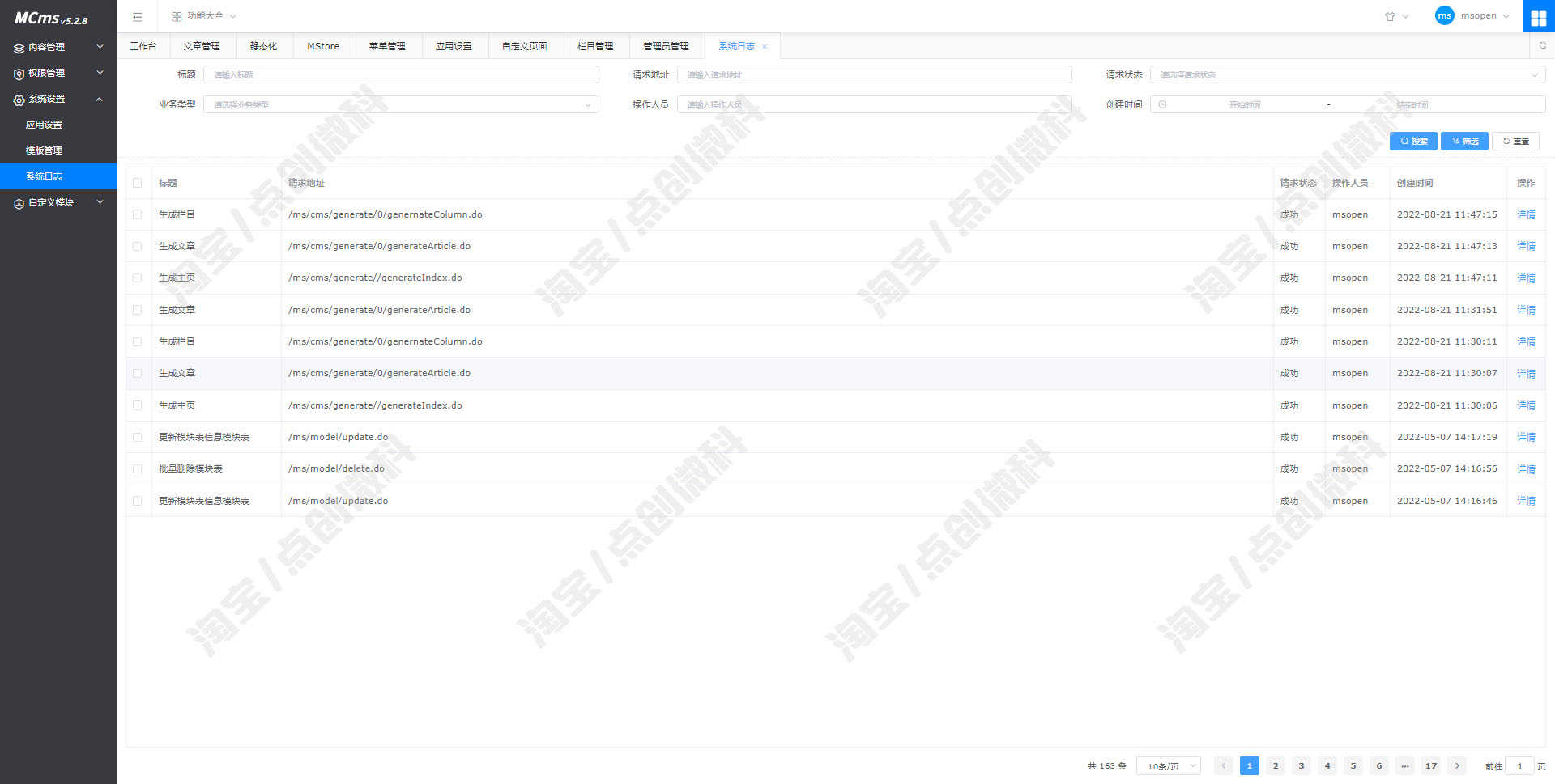 SpringBoot2的CMS内容管理系统java公司文章动态信息jsp源码mysql