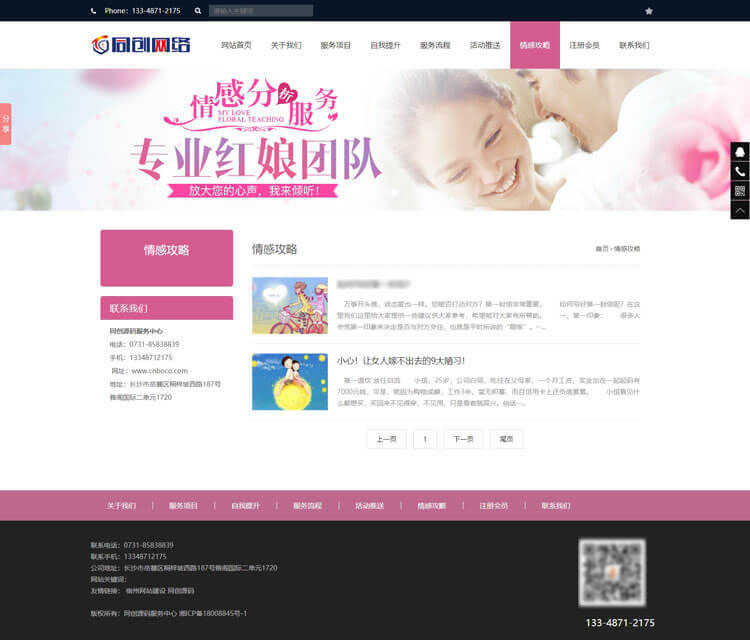 特惠婚姻介绍所网站制作源码程序 PHP红娘婚介网站源码模板程序