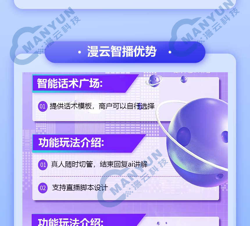 无人直播带货商家实景自动回复app手机智能系统OEM贴牌源码软件