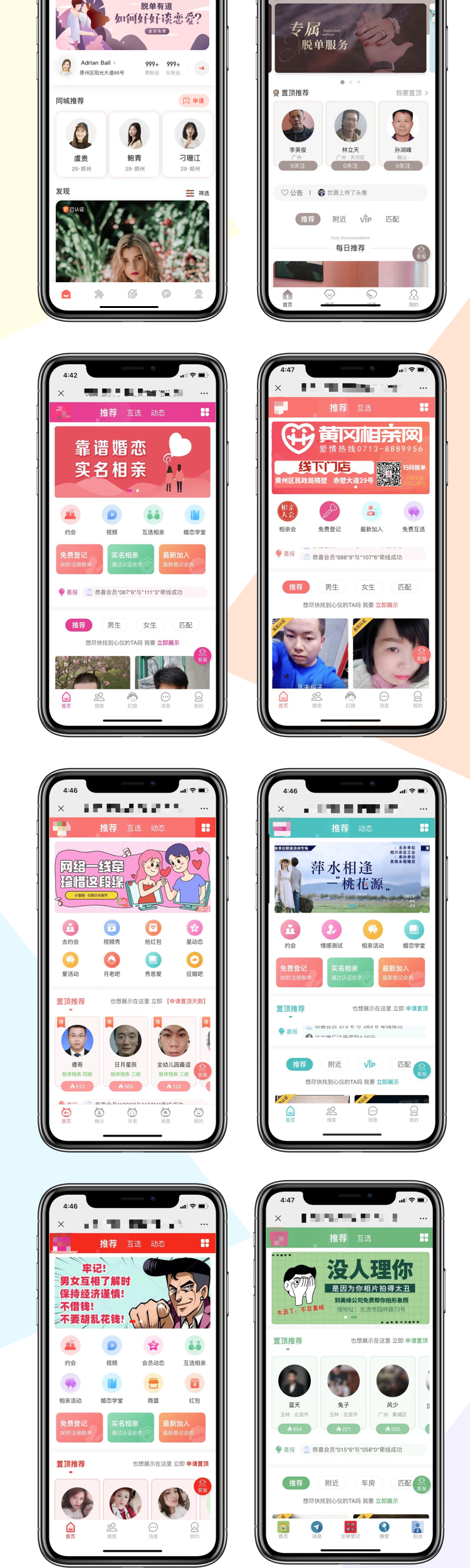 同城婚恋交友相亲小程序公众号app开发源码部署搭建