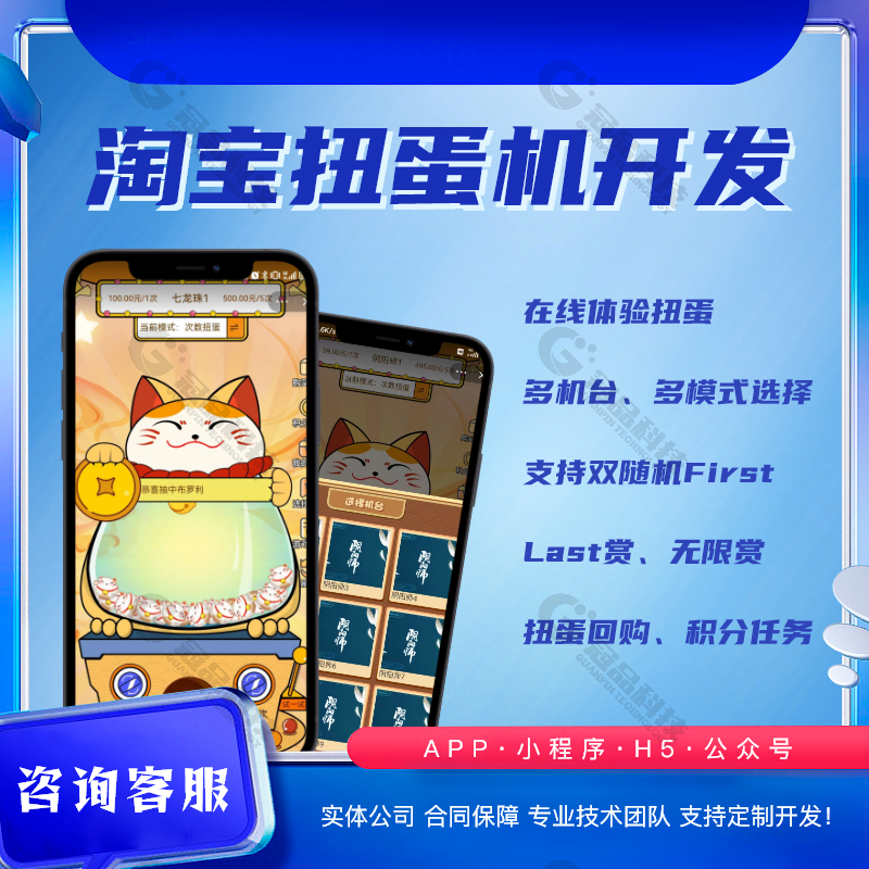 淘宝扭蛋机在线抽奖小程序一番赏扭蛋抽奖机盲盒扭蛋app源码开发