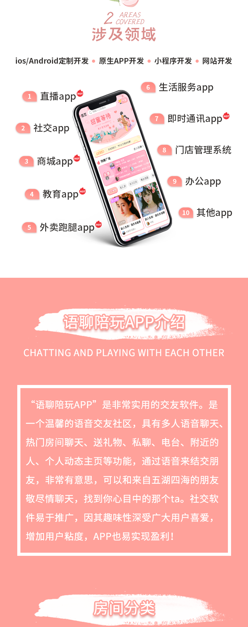 语音聊天室APP开发社交语聊房陪玩砸蛋直播工会软件开发源码系统
