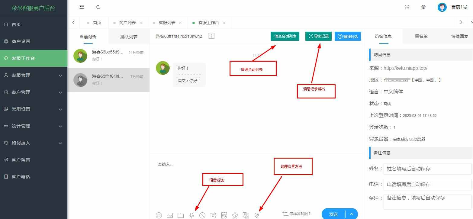 2023网页客服系统租用 出租在线客服聊天源码搭建 即时通讯软件