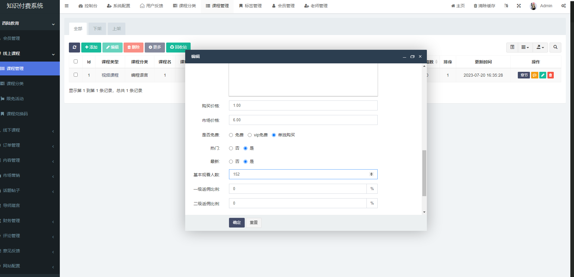知识付费系统 源码 uniapp 教育系统 课程管理系统  多端支持
