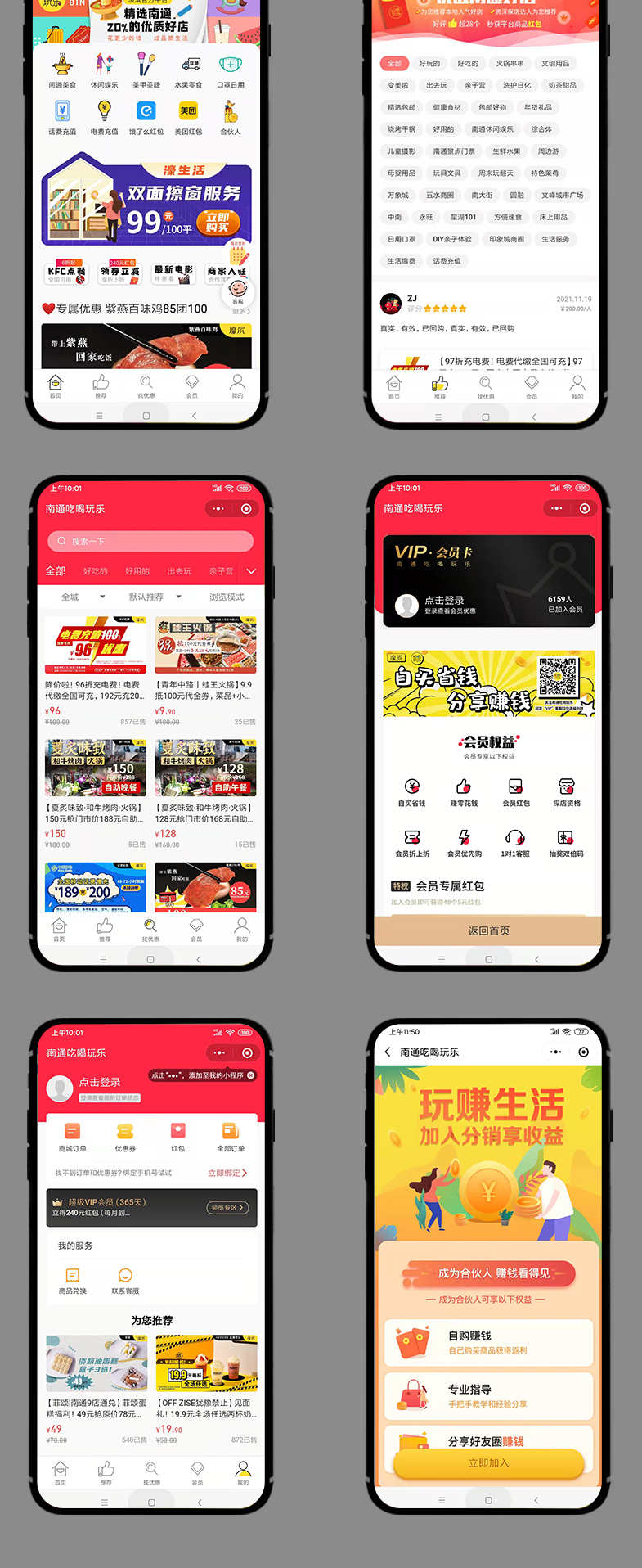 联联周边游微信小程序开发源码吃喝玩乐多商家平台公众号APP