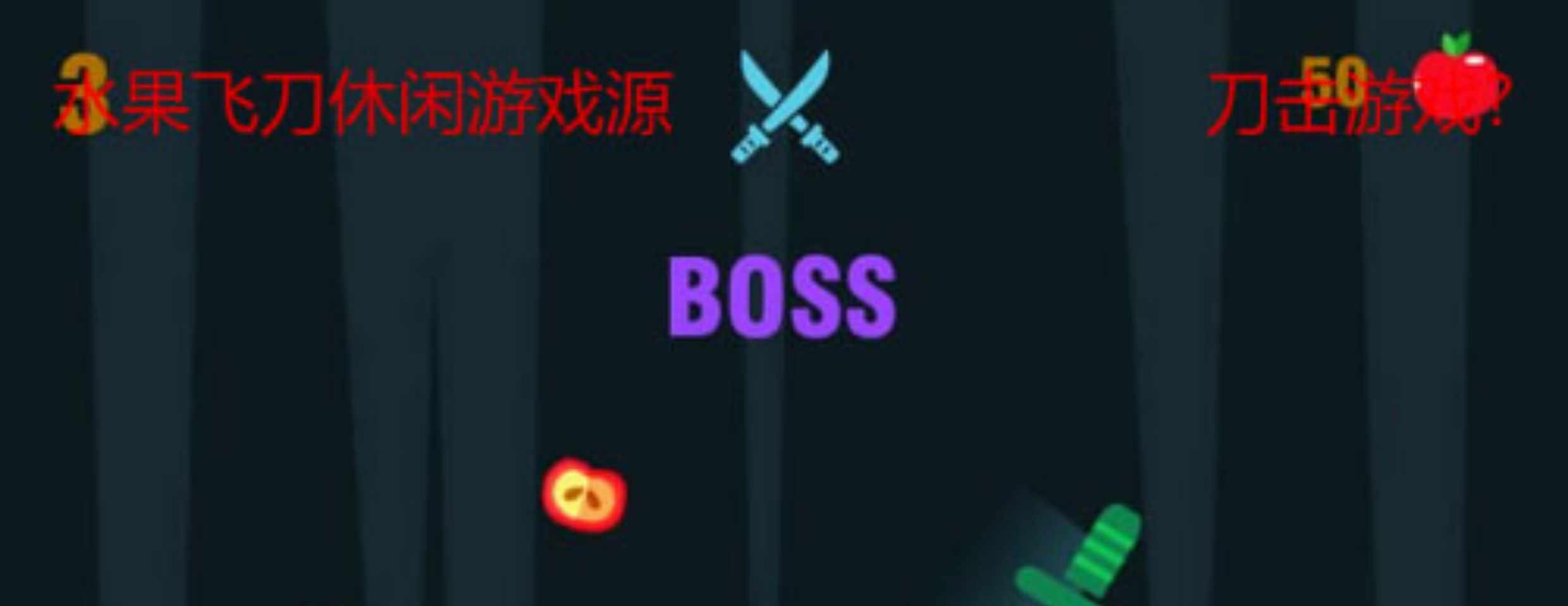 Unity3d刀击水果小游戏源码休闲益智U3D完整项目安卓手机开发素材