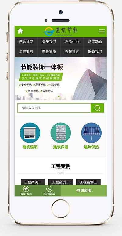 建筑节能门窗阳台营销型网站pbootcms模板 节能建筑类网站源码