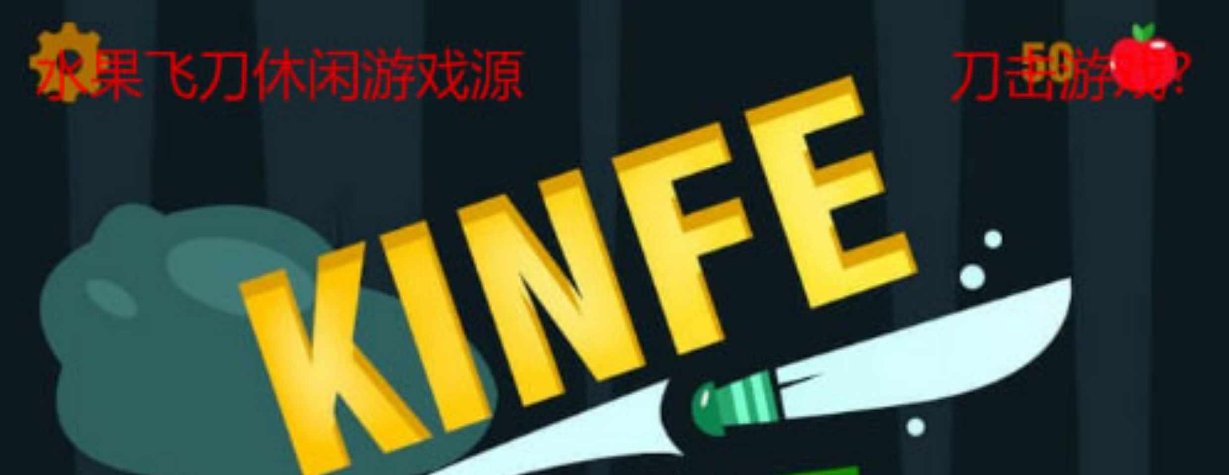Unity3d刀击水果小游戏源码休闲益智U3D完整项目安卓手机开发素材