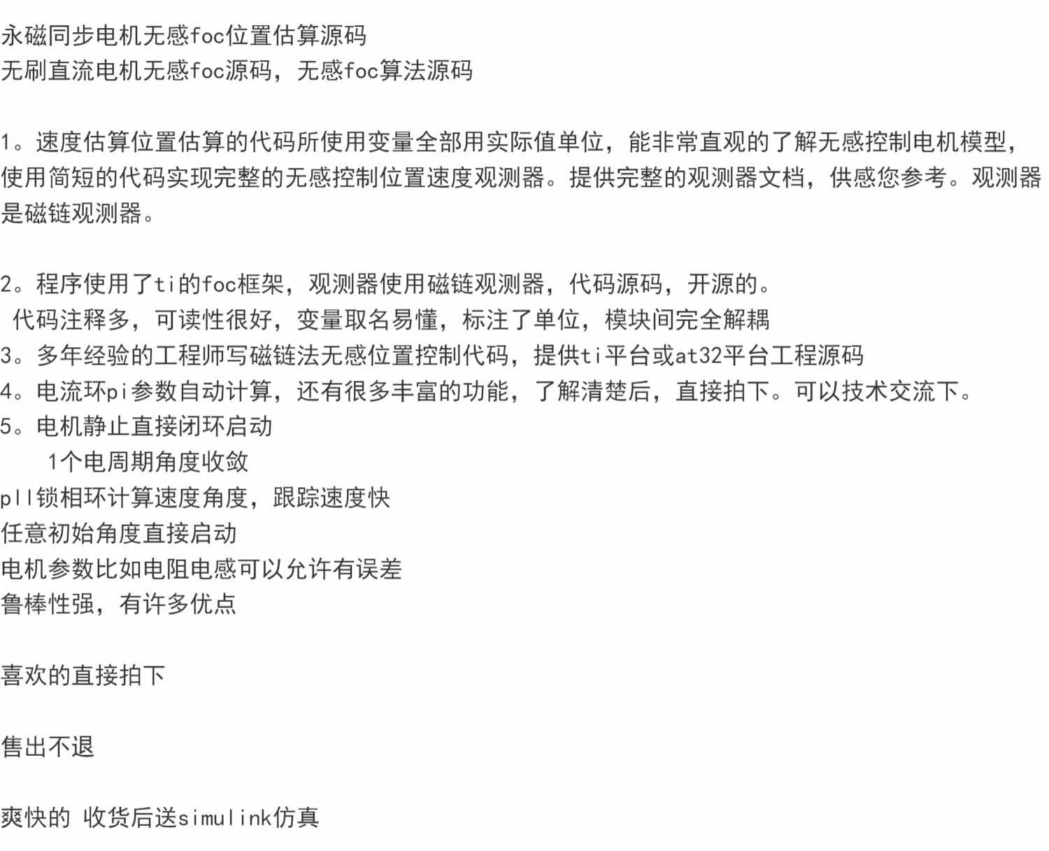 永磁同步电机无感foc位置估算源码 无刷直流电机无感foc源码,无