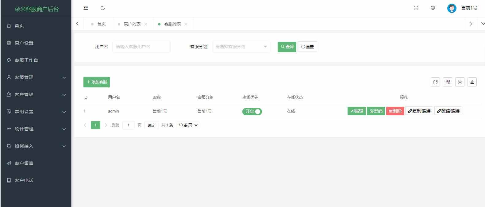 2023网页客服系统租用 出租在线客服聊天源码搭建 即时通讯软件