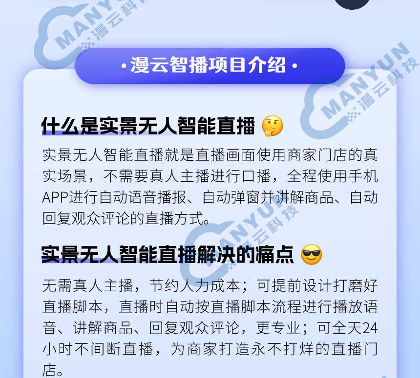 无人直播带货商家实景自动回复app手机智能系统OEM贴牌源码软件