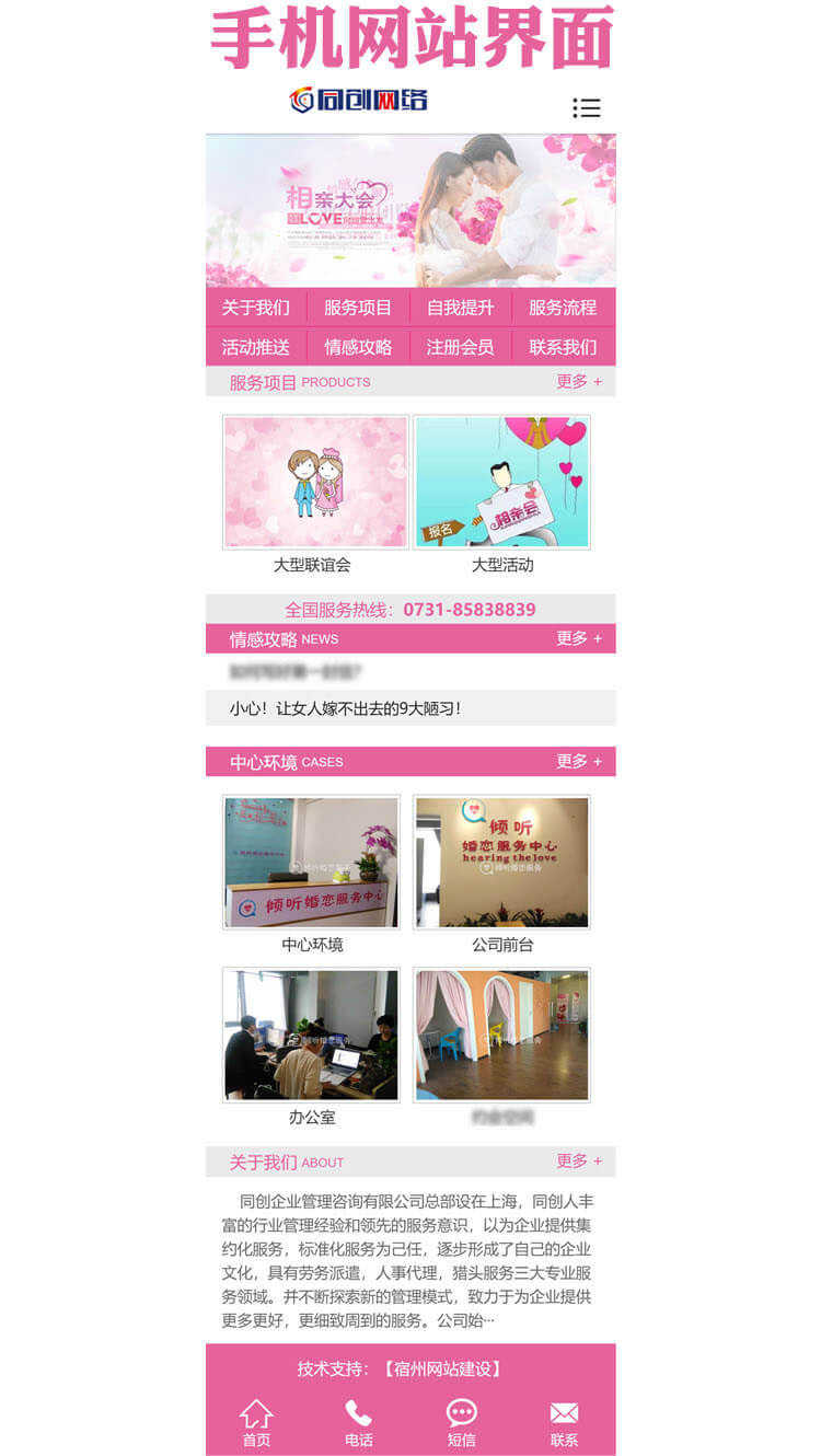 特惠婚姻介绍所网站制作源码程序 PHP红娘婚介网站源码模板程序