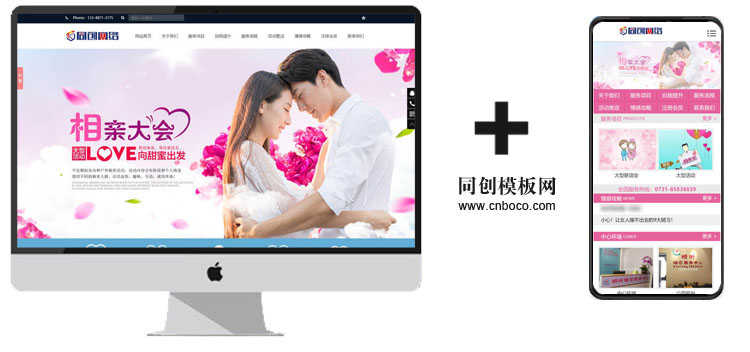特惠婚姻介绍所网站制作源码程序 PHP红娘婚介网站源码模板程序