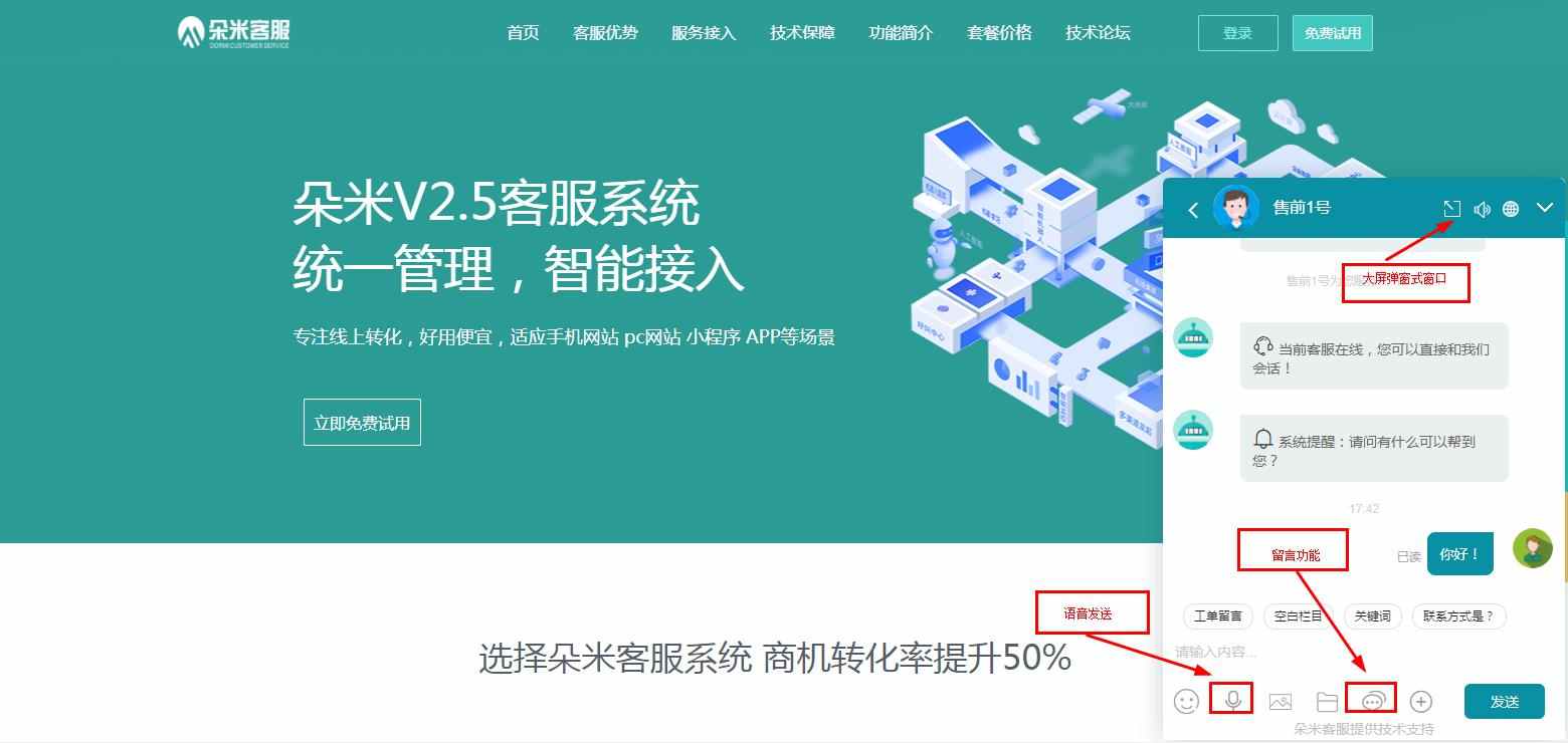 2023网页客服系统租用 出租在线客服聊天源码搭建 即时通讯软件