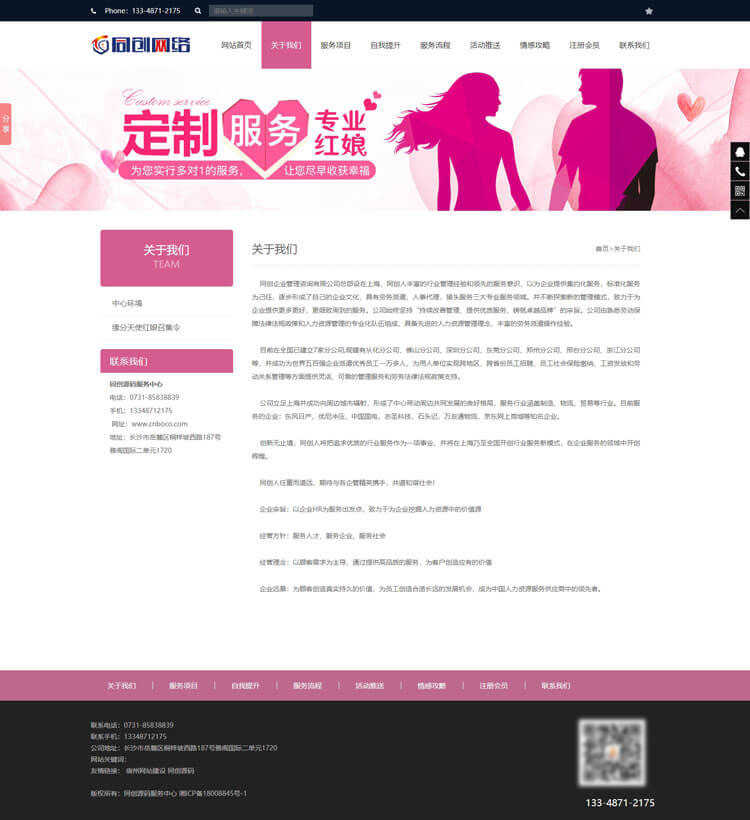 特惠婚姻介绍所网站制作源码程序 PHP红娘婚介网站源码模板程序