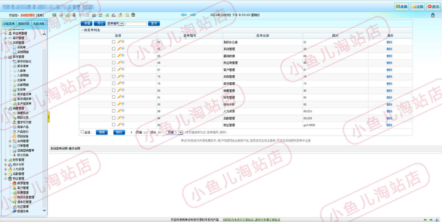 PHP单点开源CRM源码企业管理系统进销存人力资源后勤物业管理系统