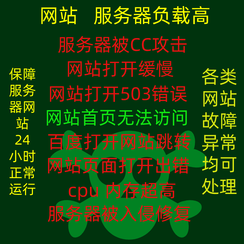 网站被cc攻击防护cpu内存100网页打开缓慢500/502/503报错误修复